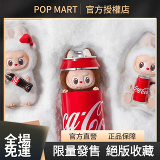 【現貨隔日達】POP MART 泡泡瑪特 龜記 可樂拉布布 布布一二 吊飾 搪膠公仔 驚喜 確認 隨機款 盲盒