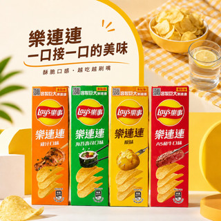 Lays樂事 樂連連 意合包洋芋片 60g 波卡 雞汁 海苔壽司 原味 樂事洋芋片 薯片 意合 和牛 洋芋片 餅乾 波卡