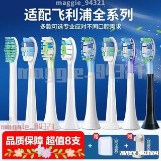 免運✨適用飛利浦電動牙刷頭 飛利浦替換頭hx6730/hx3216/hx3250a/hx3226/c2/g2 飛利浦刷頭