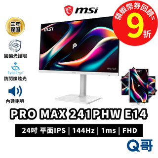 MSI 微星 PRO MAX 241PHW E14 24吋 商務 平面 螢幕 144Hz 電腦螢幕 MSI1315