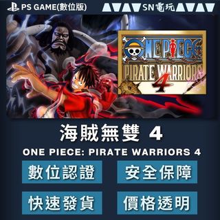 【SN電玩】PS4/5 海賊無雙 4 One Piece: Pirate Warriors 4 數位版