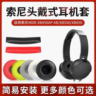 🔥台灣出貨 適用 索尼MDR-XB450AP耳機套 AB XB550 XB650耳罩 耳機保護套 皮耳套