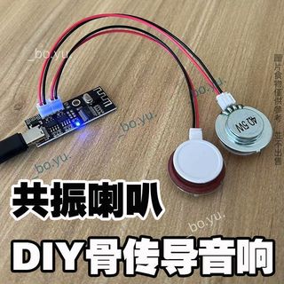 迷你骨傳導共振喇叭 5V2A 隱藏黏貼式 線性馬達震動音箱 全頻發聲 秒變玻璃音箱 居家車用露營DIY適用