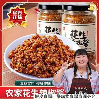 🔥免運🔥台灣出貨🎉精選 【外婆的醬】石磨花生醬 無油辣椒醬 花生瓜子辣椒醬 沂蒙山特產農家手工花生碎辣椒醬 促銷