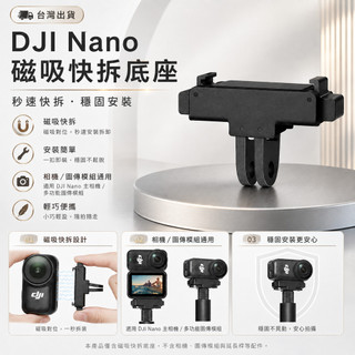 台灣出貨🔥適用 DJI大疆 Nano 磁吸轉接頭 磁吸快拆底座 拇指運動相機 摺疊快拆座 轉接配件 通用底座