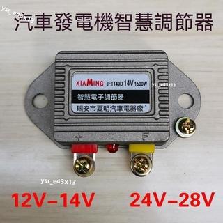 調節器發電機充電智能電子12V24V1500W農用車汽車貨車