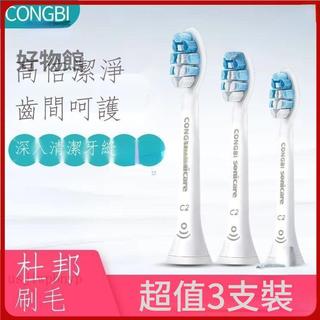 台灣出貨🚚適配飛利浦電動牙刷刷頭C2/G2防御型HX90236730/3216等系列通用