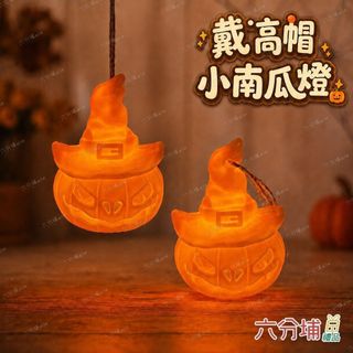 戴高帽小南瓜燈吊飾擺飾★萬聖節佈置 南瓜燈 造型燈 擺飾燈 小夜燈 裝飾 派對用品 活動道具 六分埔禮品