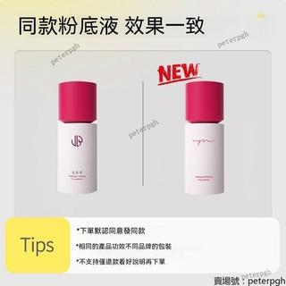【優樂研同款粉底液】優樂研同款粉底液 同款優樂研粉底 玩不脫粉底液速幹成膜防水鎖妝保濕