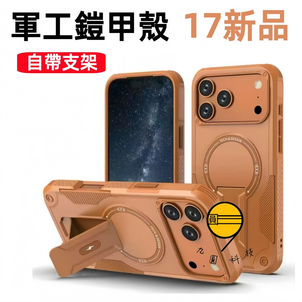 軍工防摔 磁吸支架 適用於 iPhone 17 E 手機殼 11 12 13 14 15 16 Pro Max 保護殼