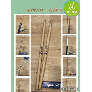 鼓棒 促銷鼓棒 VIC Pro mark Zildjian cursh vater 鼓束｜柚子樂器