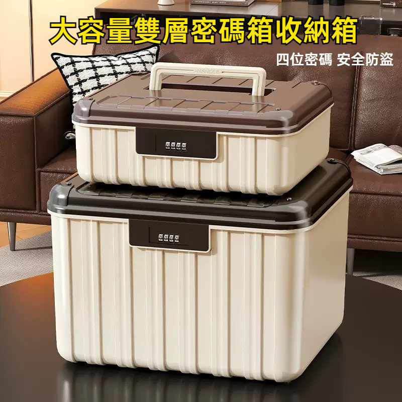 『ET現貨下殺』雙層保險箱 密碼箱 密碼收納箱 保險櫃 文件收納箱 可放文件證件 物品收納箱 藥箱 小金庫 防盜箱 加厚