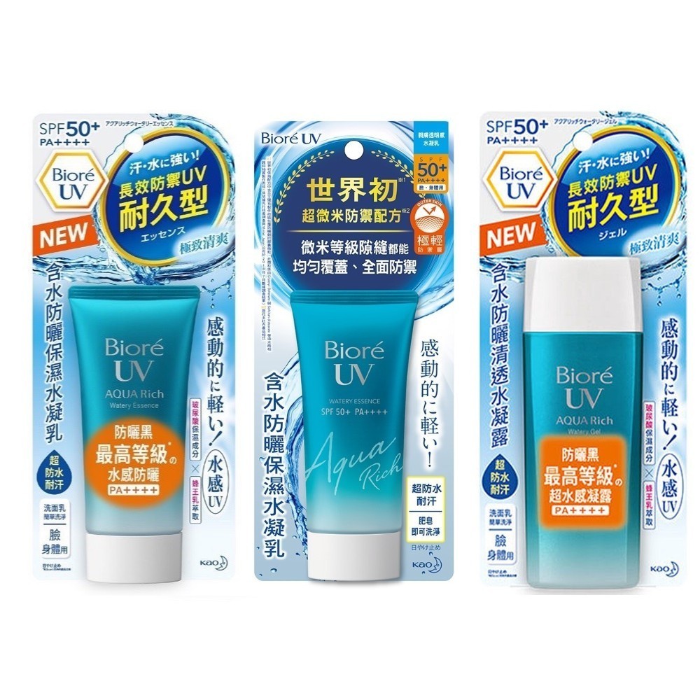 ((注意日期))*惜福品* BIORE 蜜妮 防曬系列 含水防曬保濕水凝乳 防曬水凝露 50g 90ml