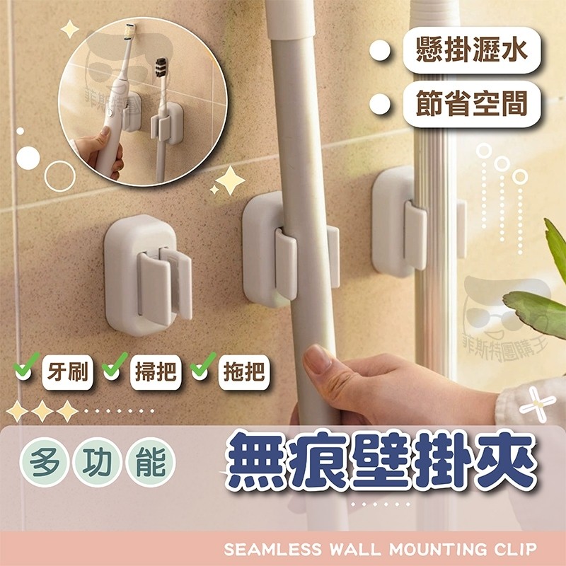 無痕壁掛拖把夾【電子發票+免運費】免打孔拖把架 單扣拖把收納掛架 多功能拖把夾 掃把架 掃把夾 拖把掛鉤 浴室廚房置物
