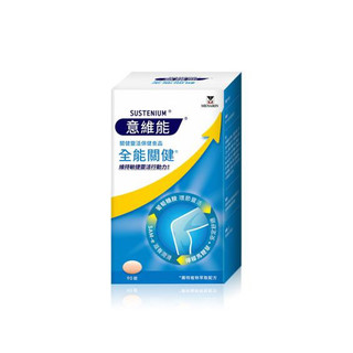 意維能 Sustenium 全能關健 葡萄糖胺 90錠