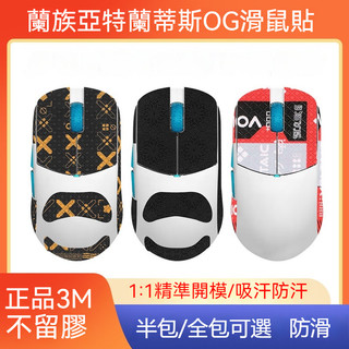 ✨臺灣出貨+免運 適用於蘭族LAMZU亞特蘭蒂斯OG滑鼠防滑貼 OGv2痛貼 滑鼠貼 防汗貼 遊戲滑鼠保護膜 滑鼠貼膜