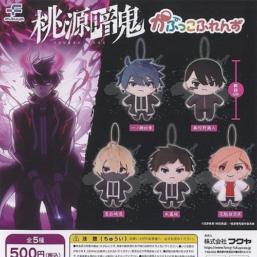 桃源暗鬼＿Fukuya 角色玩偶吊飾扭蛋＿一之瀨四季 無陀野無人