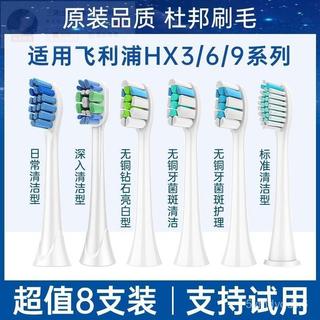 臺灣有貨-可開發票適配Philips飛利浦電動牙刷頭HX3/6/9全係牙刷通用成人替換刷頭 1DPB