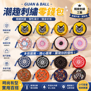 日系ball chain刺繡零錢包 小掛包 防水 收納 鑰匙耳機包 可愛包包掛飾 可愛刺繡零錢包小掛包 防水鑰匙耳機包