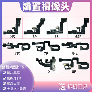 iPhone原拆前置攝像頭8Plus i8 7Plus i7 6sPlus 6S 6Plus i6 5S手機光感距離排線