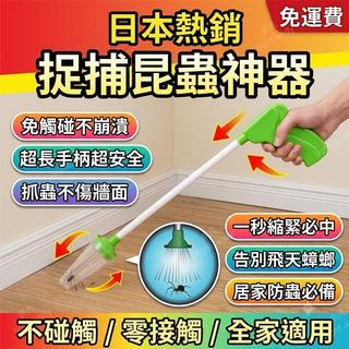 日本抓蟑螂神器 抓蟑螂神器 抓蟲工具 滅蟑神器 蟑螂 工具 捕蟲 捉蟲夾 手握式