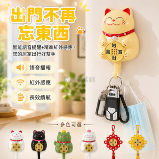 台灣出貨✨ 智能語音出門提醒器 居家安全感應器 老人防忘帶鑰匙 煤氣門窗偵測 自動語音播報裝置 可錄音音量調節