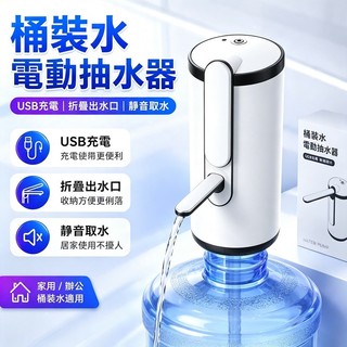 台灣熱銷🔥桶裝水電動抽水器 USB充電自動飲水器 無線抽水機 摺疊出水口 桶裝水取水器 靜音壓水器 家用飲水機