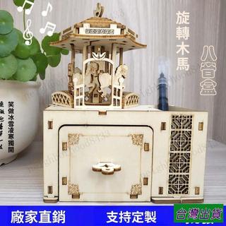 木質拼裝旋轉木馬八音盒生日禮物手工diy音樂盒發條機械