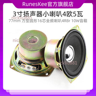 【可開發票】3寸揚聲器 小喇叭 4歐5瓦 77mm 方型圓形 16芯全頻喇叭 4R8r 10W音箱