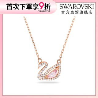 【施華洛世奇SWAROVSKI】Swan 項鏈 天鵝 粉紅色 鍍玫瑰金色調 水晶 情人節禮物 官方直營