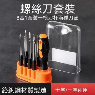 8-in-1 screwdriver set, household combination tool set, dual