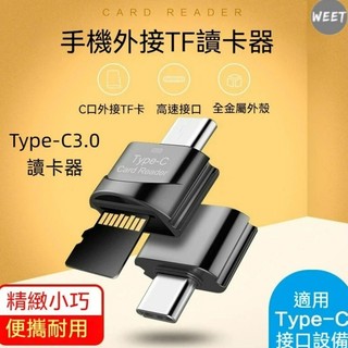 【讀卡機】USB3.0高速記憶體卡讀卡機 Type-C介面OTG讀卡器 便攜式讀卡機 手機TF卡外接拓展器