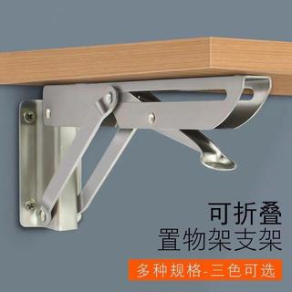 加厚不鏽鋼摺疊隔板支撐架置物架可摺疊支架書桌擱板九比架收放架