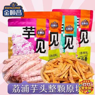 ✨新品特惠 金順昌荔浦芋頭條低溫脫水卽食零食廣西桂林特産芋頭幹原味香芋條