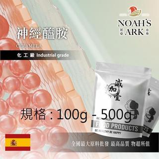 戈登維特 100g - 500g 神經醯胺 粉末 Ceramela 水溶性 化工