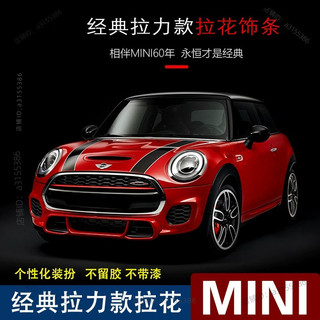 MINI Cooper F55 F56 專用 車身貼紙 引擎蓋貼 拉力條 拉花 改裝裝飾