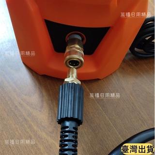台現直出💠 清洗機出水口快接改裝接頭 一套適用 RYOBI 武士刀 型鋼力 萊姆 出水口為M22螺紋 高壓洗車機配件