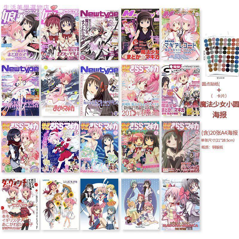 【🎯 在臺出貨 🔥】魔法少女 小圓海報動漫雜誌二次元巴麻美鹿目圓宿舍房間牆上海報 魔法少女小圓海報 魔法少女小圓