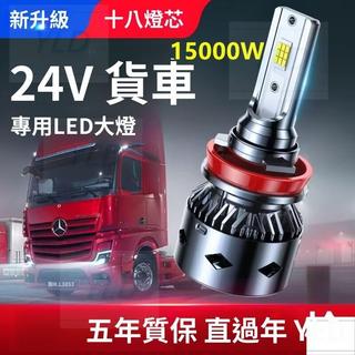 【免運】24V貨車LED大燈H7H1H3鐳射燈泡H4遠近光燈一體改裝超亮強光前大燈YLD