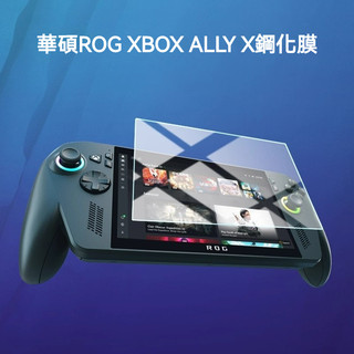 🔥臺灣現貨 免運🔥適用華碩ROG Xbox Ally X掌機鋼化膜 熒幕貼膜 7英寸 rog xbox掌機X螢幕保護膜