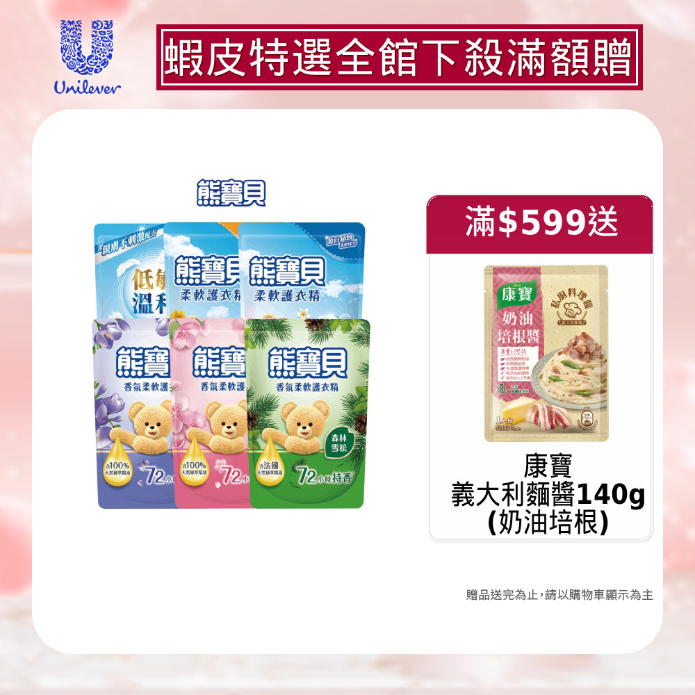 【蝦皮直營】熊寶貝 柔軟護衣精補充包 1.75L/1.84L