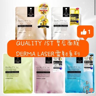 ξ✿百玖香✿10種都有現貨 日本 Quality 1st 皇后面膜 Derma Laser 雷射系列 7枚 保濕 美白