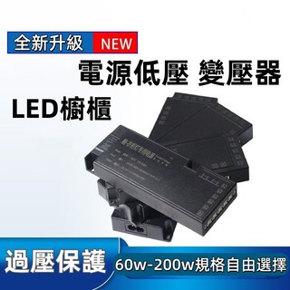 LED櫥櫃 電源低壓 變壓器 12V/24V 杜邦介面感應超薄靜音 壓變換器 穩壓器 電壓轉換器