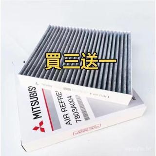 三菱 MITSUBISHI ASX LANCER Outlander FORTIS 空調濾芯 冷氣濾網