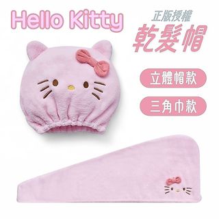 Hello Kitty 珊瑚絨乾髮帽 浴帽 擦髮巾 包頭巾 吸水 乾髮帽 擦髮帽 擦髮毛巾 擦頭巾 擦頭毛巾【橙光小舖】