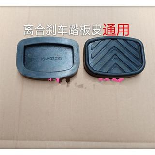 東風貨車配件140 145 153離合器踏板墊153剎車踏板膠皮橡膠墊
