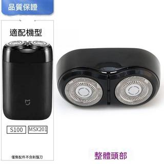 公司貨#適用小米米家電動剃鬚刀s100 MSX201整個刀頭刀片刀網罩充電器線
