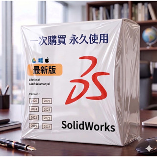 【先用後付/下單秒發】繁中🔥 SolidWorks 2026/2025/2024 工程設計 建模 零件設計 可重灌 盒裝
