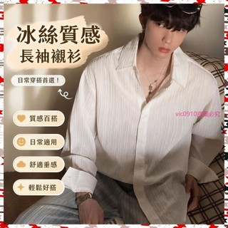 臺灣出貨英倫雅痞垂感冰絲長袖襯衫潮cleanfit高級感那不勒斯褶皺襯衣男夏 夏季襯衫 男生襯衫 透氣襯衫 防曬襯衫 韓