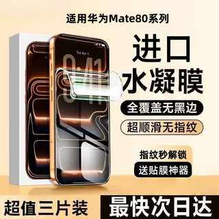 🚀臺灣出貨🚀適用華為Mate80水凝膜鋼化軟膜80ProMax全屏覆蓋防爆RS全膠手機膜